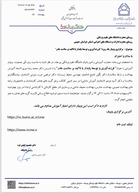 وبینار فرزندآوری  
